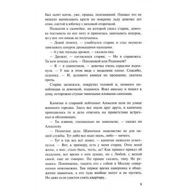 Аты-баты, шли солдаты. Васильев Б.Л.