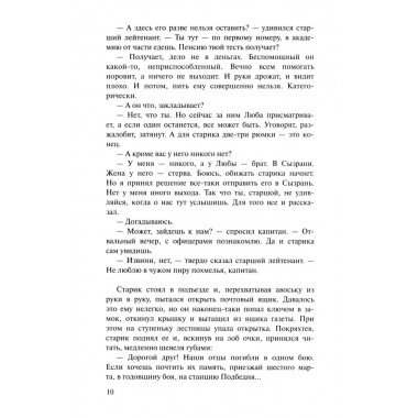 Аты-баты, шли солдаты. Васильев Б.Л.