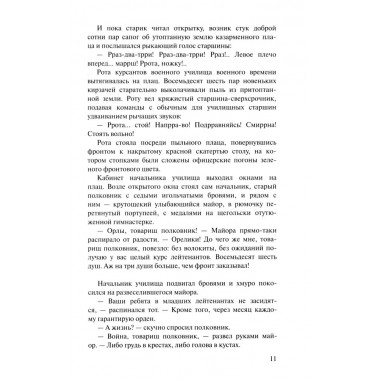 Аты-баты, шли солдаты. Васильев Б.Л.