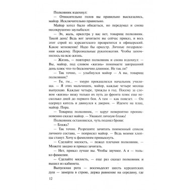 Аты-баты, шли солдаты. Васильев Б.Л.