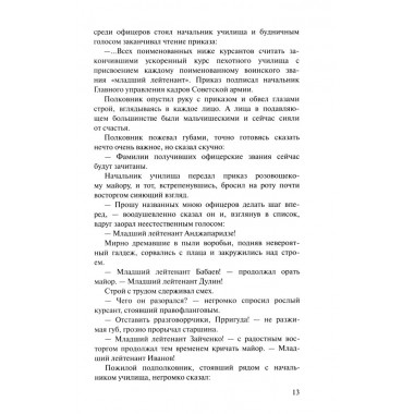 Аты-баты, шли солдаты. Васильев Б.Л.
