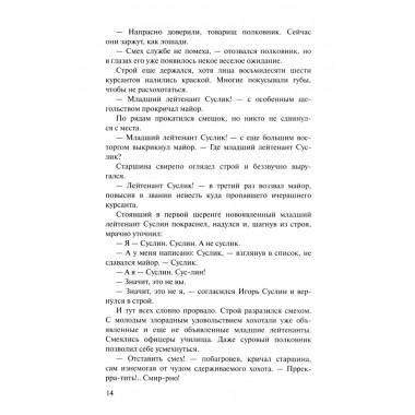 Аты-баты, шли солдаты. Васильев Б.Л.