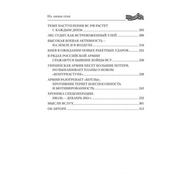 На линии огня. Записки военного корреспондента. Алёхин Г.Т.