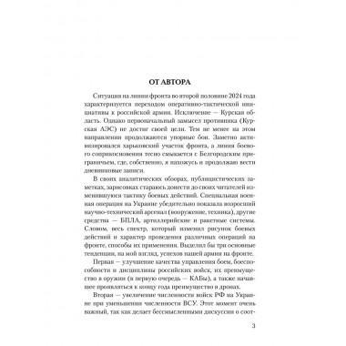На линии огня. Записки военного корреспондента. Алёхин Г.Т.
