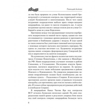 На линии огня. Записки военного корреспондента. Алёхин Г.Т.