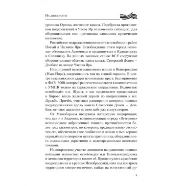 На линии огня. Записки военного корреспондента. Алёхин Г.Т.