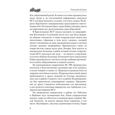На линии огня. Записки военного корреспондента. Алёхин Г.Т.