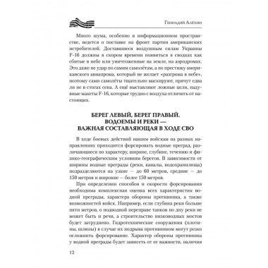 На линии огня. Записки военного корреспондента. Алёхин Г.Т.