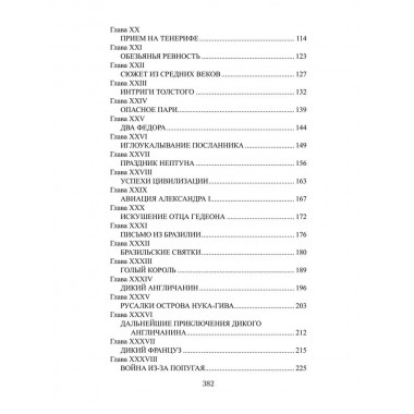 Дикий американец. Хафизов О.Э.