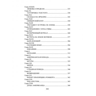 Дикий американец. Хафизов О.Э.