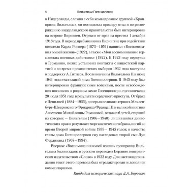 Воспоминания о моей жизни. Гогенцоллерн В.
