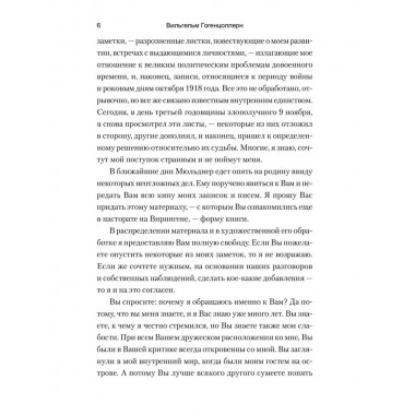 Воспоминания о моей жизни. Гогенцоллерн В.