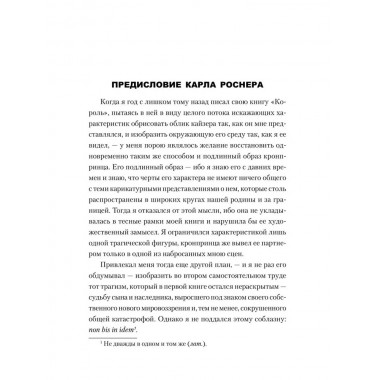 Воспоминания о моей жизни. Гогенцоллерн В.