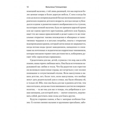 Воспоминания о моей жизни. Гогенцоллерн В.