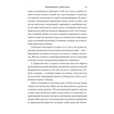 Воспоминания о моей жизни. Гогенцоллерн В.