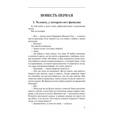 Волоколамское шоссе. Бек А.А.