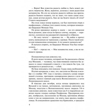 Волоколамское шоссе. Бек А.А.