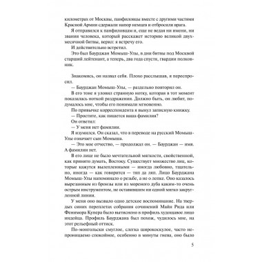 Волоколамское шоссе. Бек А.А.