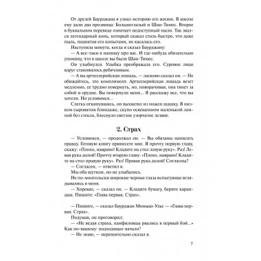 Волоколамское шоссе. Бек А.А.