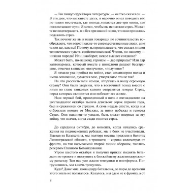 Волоколамское шоссе. Бек А.А.