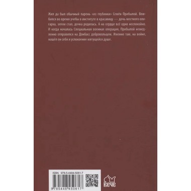 Дыхание Донбасса. Пронский В.Д.