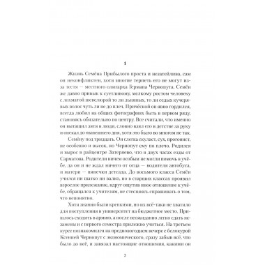 Дыхание Донбасса. Пронский В.Д.