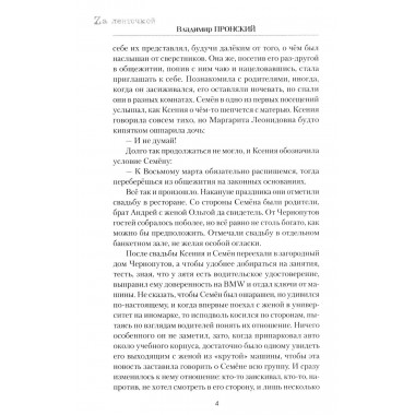 Дыхание Донбасса. Пронский В.Д.