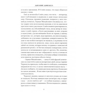 Дыхание Донбасса. Пронский В.Д.