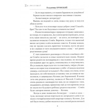 Дыхание Донбасса. Пронский В.Д.