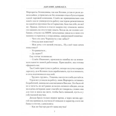 Дыхание Донбасса. Пронский В.Д.