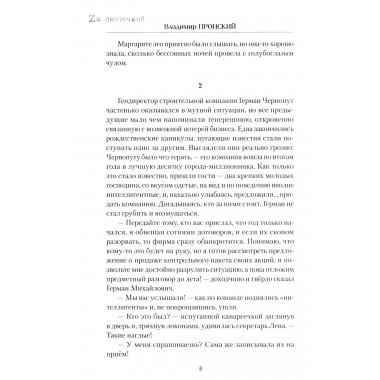 Дыхание Донбасса. Пронский В.Д.
