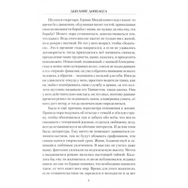 Дыхание Донбасса. Пронский В.Д.