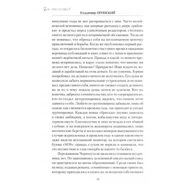 Дыхание Донбасса. Пронский В.Д.