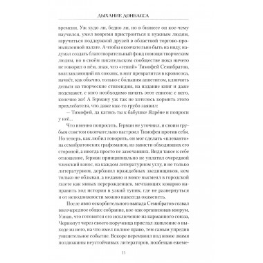 Дыхание Донбасса. Пронский В.Д.