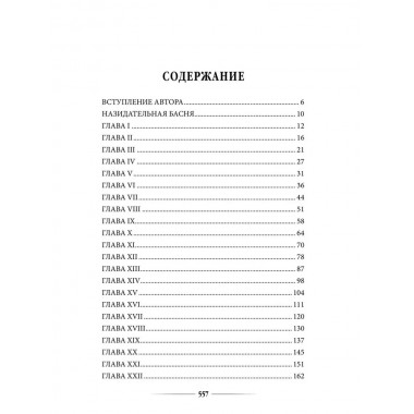 Приключения Родрика Рэндома. Смоллетт Т.