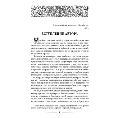 Приключения Родрика Рэндома. Смоллетт Т.