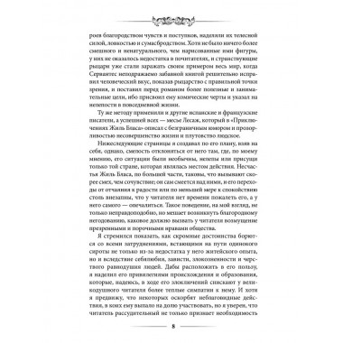 Приключения Родрика Рэндома. Смоллетт Т.