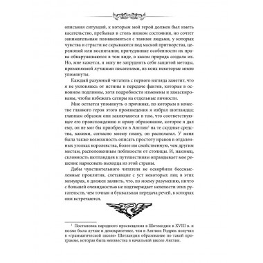 Приключения Родрика Рэндома. Смоллетт Т.