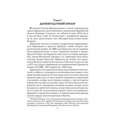 Императрица Александра Фёдоровна. Боханов А.Н.