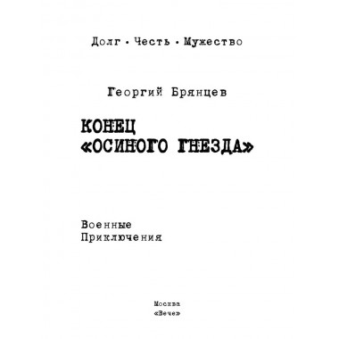 Конец 