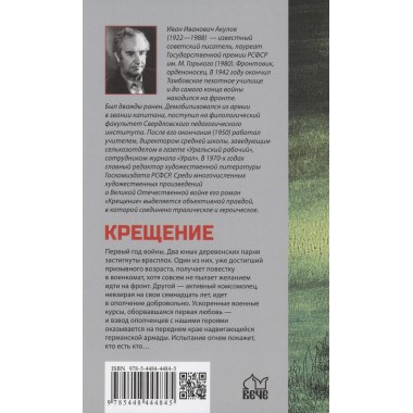 Крещение. Акулов И.И.