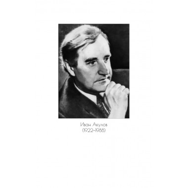 Крещение. Акулов И.И.