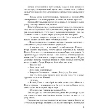 Крещение. Акулов И.И.