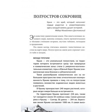 Крым и Новороссия. История и возрождение. Мясников А.Л.