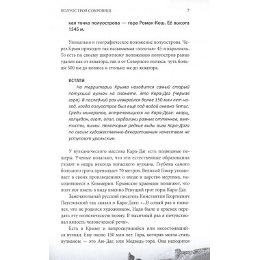 Крым и Новороссия. История и возрождение. Мясников А.Л.