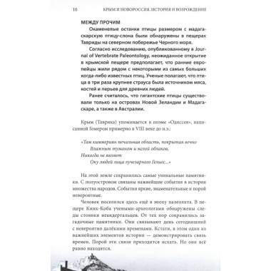 Крым и Новороссия. История и возрождение. Мясников А.Л.