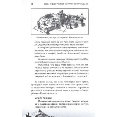 Крым и Новороссия. История и возрождение. Мясников А.Л.