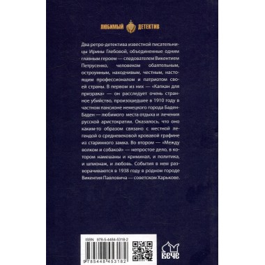 Между волком и собакой. Глебова И.Н.