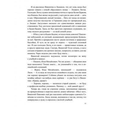 Между волком и собакой. Глебова И.Н.