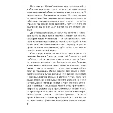 Месть удалась на славу. Левит И.С.